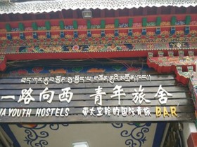 Due West Int'l Youth Hostel