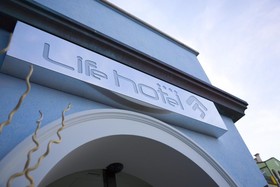 Life Hotel Seaview & Spa