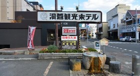 Toya Kanko Hotel