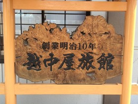 Etchuya Ryokan