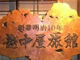 Etchuya Ryokan