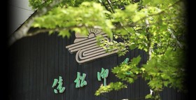 Kashougyoen Kitcho