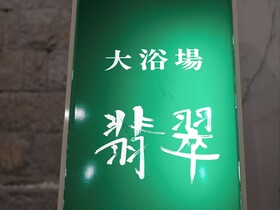 Tabist Onsen Hotel Toyo