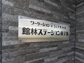 Tabist Tatebayashi Station Hotel