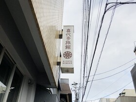 Kiyota Ryokan