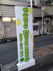 International Hostel Cabosu House Beppu Original