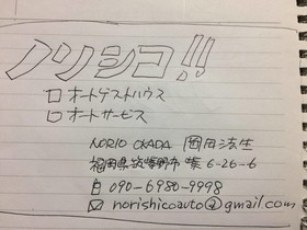 Norishico Auto Guest House