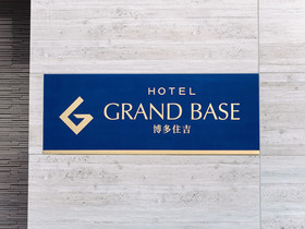 Grand Base Hakata Sumiyoshi