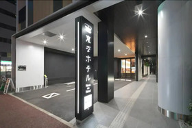 Henn Na Hotel Fukuoka Hakata