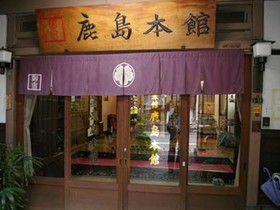 Kashima Honkan