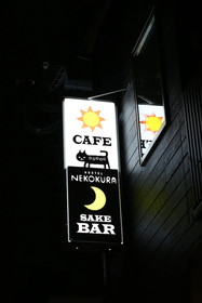 Nekokura Hostel