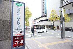 Route-Inn Hakata Ekimae