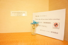 Route-Inn Hakata Ekimae