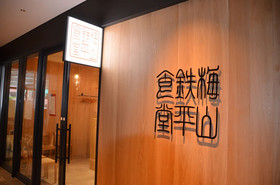 The Blossom Hakata Premier