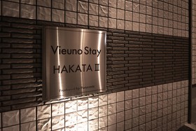 Vieuno Stay Hakata 2