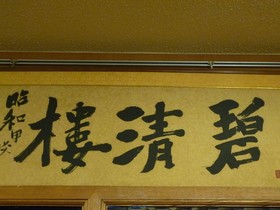 Nabeyahonkan Ryokan