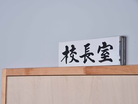 Yukusa Ohsumi Umi no Gakko