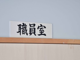 Yukusa Ohsumi Umi no Gakko