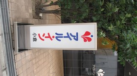 Smile Hotel Kokura