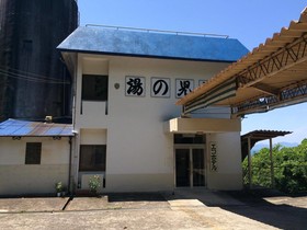 Eco Hotel Yunokoso