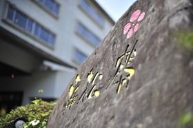 Nisshokan Baishokaku