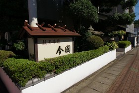 Imakuni Ryokan