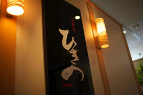 Hotel Shirasagi