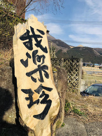 Garakuchin