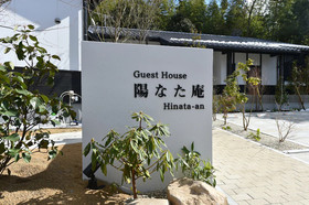 Hinata-an