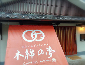Watanoyume Cotton Dream - Hostel