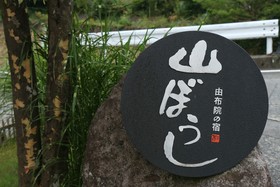 Yufuin Yamaboshi
