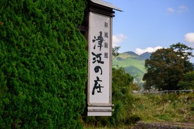 Yufuin Onsen Wafu Ryokan Tsuenosho