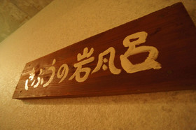 Yufunoyado Kifuu