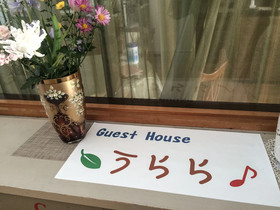 Kurumayama Kogen Guesthouse Urara