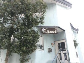 Nozawa Onsen no Yohu Minshuku Fujiyoshi