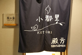 Arima Onsen Kotori