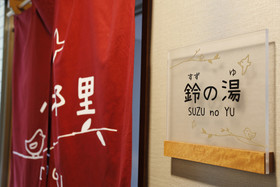 Arima Onsen Kotori