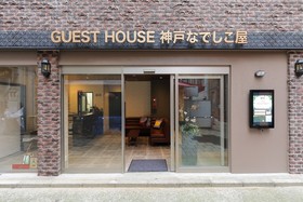 Guest House Kobe Nadeshikoya