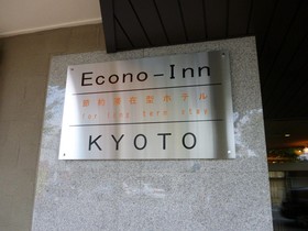 Econo Inn Kyoto