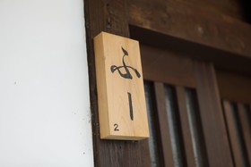 Gion No Yado