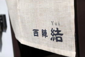 Guest House Nishijin Yui