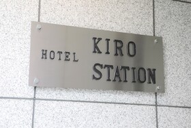 Hotel Kiro Kyoto Station