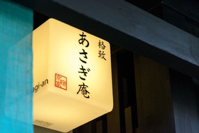 Asagi an Machiya House
