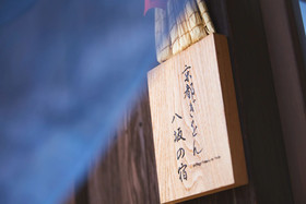 Kyoto Gion Yasaka-No-Yado