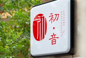 Kyoto Hatsune Hotel