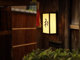 Kyoto Okazaki Machiya Nagomi