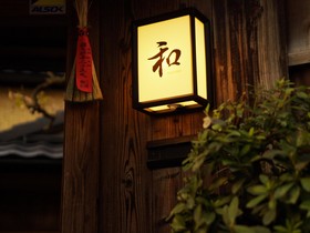 Kyoto Okazaki Machiya Nagomi