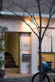 Kyotoya Sakura-an