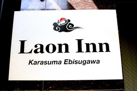 Laon Inn Karasuma Ebisugawa