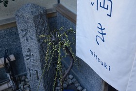 Mitsuki Kyoto